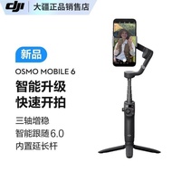 [DJI] DJI Osmo Mobile 6 Handheld Gimbal Mobile Phone Stabilizer Smart Follow-Up Artifact Stable Anti