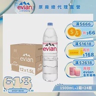 【evian依雲】天然礦泉1500ml(12入/PET)X2箱