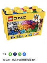 LEGO 10698 + 11044 全齊除左3塊baseplate同說明書