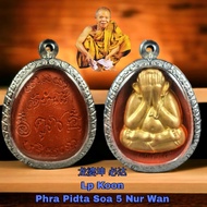 Phra Pidta Soa 5 Nur Wan Lp Koon 龙婆坤必达