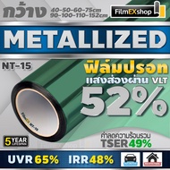 NT-15 VLT-52% ฟิล์มกรองแสง ฟิล์มปรอท Metallized Window Film ฟิล์มกรองแสงรถยนต์ ฟิล์มติดอาคาร  (ราคาต