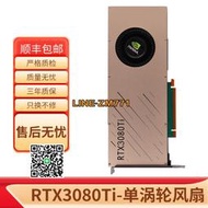 （可開發票）英偉達NVIDIA GeForce RTX3080ti顯卡 GPU12GB單渦輪公版AI