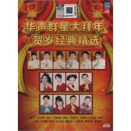 CD CNY Best Collection of Group Singer 华声群星大拜年 贺岁经典精选 (MME2101-2)