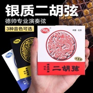 Silver Erhu String Silver-Plated Erhu String Silver Wire Winding String Performance Erhu String Inne