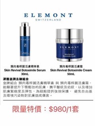 Elemont 
類肉毒桿菌活膚精華素
Skin Revival Botosimile Serum
30ml  + 類肉毒桿菌活膚霜
Skin Revival Botosimile Cream
50m