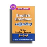 English Grammar အဆင့်မြင့်အင်္ဂလိပ်သဒ္ဒါ-ဦးသန်းလွင်