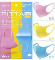 ARAX - 042 日本 PITTA MASK (KIDS SWEET) 可水洗立體口罩 3枚入(粉紅色/黃色/藍色) (平行進口) 防塵防霧霾口罩 (可水洗5次重複使用)