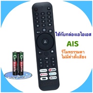 รีโมทกล่อง AIS Playbox (ไม่มีคำสั่งเสียง)