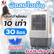 พัดลมไอเย็น Meier พัดลมไอน้ำ ความจุ 30 ลิตร พัดลมแอร์ พัดลมแอร์เย็น เครื่องปรับอากาศ พัดลมปรับอากาศ