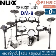NUX® DM-8 กลองไฟฟ้า ระดับมืออาชีพ มีฟังก์ชั่นเพียบ บันทึกเสียงในตัวได้ ฟรีไฟล์คู่มือภาษาไทย | ของแท้ ประกันศูนย์ 1 ปี PS MUSIC