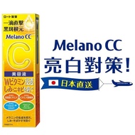 Melano CC高純度維他命C亮白精華20ml