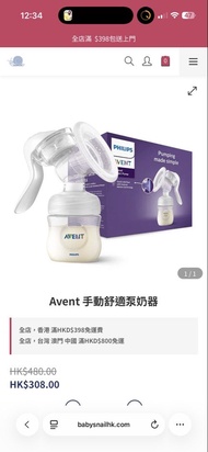 Avent 手動舒適泵奶器