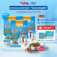 [SPECIAL DEAL] MRVET G1 อาหารเม็ดแมว แพ็ค 1 กก 2 กก 3 กก ปราศจากธัญพืช ช่วยย่อยอาหาร มิกซ์ท็อปปิ้ง