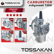 คาบูT200 คาร์บูT200 เครื่องตัดหญ้ารุ่นT200 อะไหล่เครื่องตัดหญ้า อะไหล่ทดแทน อย่างดี แข็งแรง ทนทาน