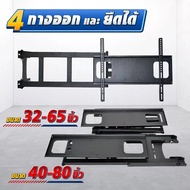 CKY ขาแขวนทีวี 40-80 นิ้ว หมุ่น 180 องศา ยืดหด ก้มเงย ซ้ายขวา ขาแขวนทีวี 32-65 นิ้ว หมุ่น 90 องศา ยื