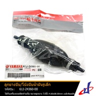 ลูกยางบีบ/โป่งบีบน้ำมันเชื้อเพลิงรูเล็ก มารีน YAMAHA MARINE ใช้กับเครื่องยนต์ติดท้ายเรือ ขนาดลูกยางบ