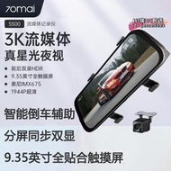 【現貨】汽車後照鏡 流媒體後照鏡 行車紀錄器 70邁AI行車記錄儀3K流媒體後視鏡S500前後雙錄倒車影像70mai後