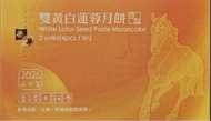 榮華月餅