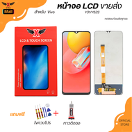 XTRA หน้าจอ LCD   สำหรับVIVO Y31/Y52S  งานแท้ อะไหล่มือถือ  LCD Screen Display จอ + ทัช For LCD  VIV
