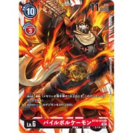 Digimon TCG Japanese BT10-014 / U - PileVolcamon