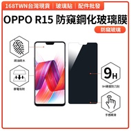 OPPO R15 Privacy Glass Sticker R15 pro Tempered Film OPPOR15/R15PRO Protective