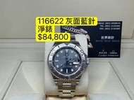 Rolex Yacht Master 40mm 灰面藍針116622淨錶