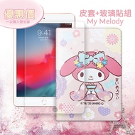 My Melody美樂蒂 2019 iPad mini/5/4 和服限定款 平板皮套+9H玻璃貼(合購價)