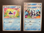 Pokemon 繁中版 PTCG 即入卡套 Finneon 螢光魚 Lumineon 霓虹魚