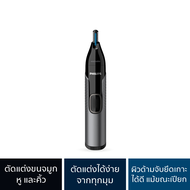 PHILIPS Nose Trimmer series 3000 รุ่น NT3650/16 สีดำ เครื่องตกแต่งขนจมูก หู และคิ้วไฟฟ้า
