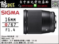 【酷BEE】SIGMA 16mm F1.4 DC DN for M43 定焦 大光圈 恆伸公司貨 台中西屯 國旅