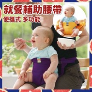 日豚百貨 - 便攜式多功能就餐輔助腰帶 嬰幼兒就餐輔助腰帶 攜帶式外出用餐椅安全腰帶 坐椅安全扣 安全護帶 寶寶餐椅護帶 嬰兒就餐帶 兒童餐椅帶 BB餐椅帶 坐車安全護帶 嬰兒用餐腰帶（黃色） 餐椅 