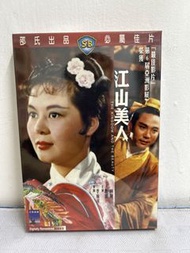 全新 🎬 邵氏電影《江山美人 》 DVD （主演： 趙雷 林黛）｛ 國語發音 中英字幕 ｝