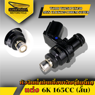 หัวฉีดแต่งหัวฉีดปั้มติ๊กแต่ง สำหรับรุ่นWAVE110-IWAVE125-IPCX150MSXCLICK125-IDREAM SUPER CUB(มีหลาย CC. ให้เลือก)6G6J6K