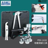 滑緊工具PEX-1632液壓滑緊鉗地暖擴管小型壓管鉗子接管鉗卡壓鉗