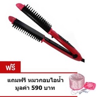 เครื่องหนีบผมตรง ที่หนีบผม เครื่องรีดผม Hair Straightener เครื่องหนีบผมพร้อมม้วนผม 2in1 รุ่น NH-518(สีชมพู) + หมวกอบไอน้ำด้วยตัวเอง