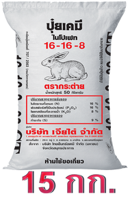 จัดส่งฟรี ปุ๋ยเคมี สูตร 16-16-8 +9s ตรากระต่าย