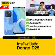 มือถือ Dengo D25 สมาร์ทโฟน 64GB + 8 GB รับประกันสินค้า 2 ปี