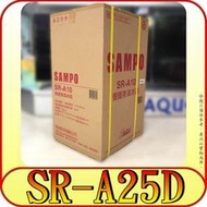 《三禾影》SAMPO 聲寶 SR-A25D 變頻雙門冰箱 250公升 一級節能【另有SR-L25G SR-A34D】