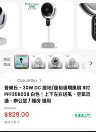 普樂氏風扇（全新！！）