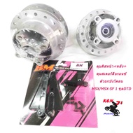 ดุมดิสหน้า+หลัง+ดุมสเตอร์สีบรอนซ์  MSX/MSX-SF  ดุมตรงรุ่น MSX ตรงรุ่นสีบรอนซ์  ดุมดิสหน้า+หลัง+ดุมสเ