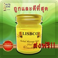 ยาหม่องสมุนไพร 1 กก. Balm Herbal Massage Balm 1 kg Grade A+ ยานวดคลายกล้ามเนื้อ นวดสปา แมลงสัตว์กัดต