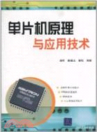 42042.單片機原理與應用技術（簡體書）