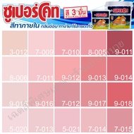 ICI Dulux สีชมพู ซุปเปอร์โค้ท สีทาภายใน ฟิล์มด้าน ขนาด 3 และ 9 ลิตร สีทาบ้าน สีทาภายใน ไร้กลิ่น สีน้