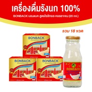 (จำกัดการซื้อ 2 set/1 ออเดอร์) BONBACK บอนแบค เครื่องดื่มรังนกแท้สำเร็จรูป สูตรไซลิทอลผสมคอลลาเจน ไม่มีน้ำตาล เบาหวานทานได้ จำนวน 3 แพค ขนาด 200ml. 18 ขวด