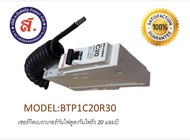 BTICINO เซอร์กิตเบรกเกอร์กันไฟดูด รุ่น BTP1C20R30