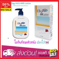 โลชั่นบำรุงผิว (ลูกค้าใหม่รับโค๊ดลดอีก 5%) ครีมบำรุงผิว Ellgy H2O ARR Lotion 250 G. ปรับปรุงเพื่อผิวแพ้ง่ายมาก โลชั่น ทาผิว เพื่อผิวกระจ่างใส