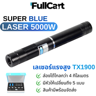 เลเซอร์พกพาความเข้มข้นสูง high power blue laser 50000W  เลเซอร์ เลเซอร์สีน้ำเงิน เลเซอร์แรงสูงส่องได