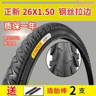 26X1.50/1.75正新輪胎朝陽輪胎自行車輪胎內外胎26寸自行車外胎