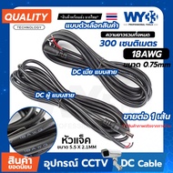 3 Meter/300cm DC Long Black Wire 18AWG 0.75mm Double Clad Optional "Selling Per 1 Line" jack Head Si