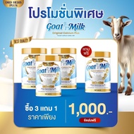 โปร 1 กระปุก DRD HERB PLUS Goat Milk นมแพะ แคลเซียม พลัส ผงชงดื่ม นมแพะ ออริจินอล แคลเซียมสูง บำรุง